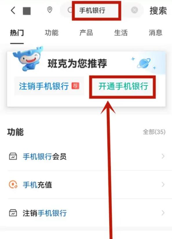 如何开通手机银行