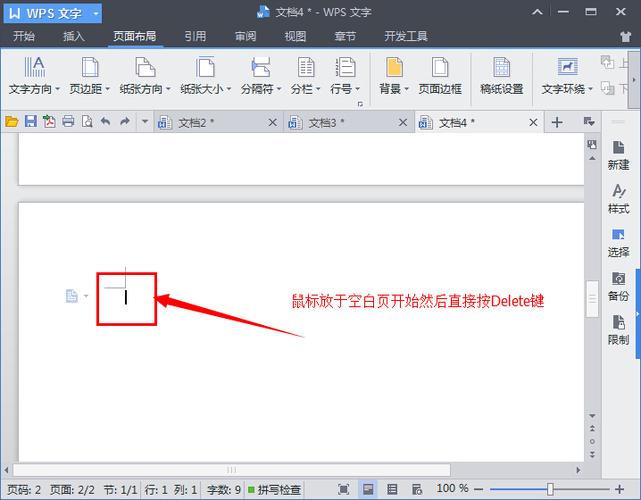 wps怎么删除空白页