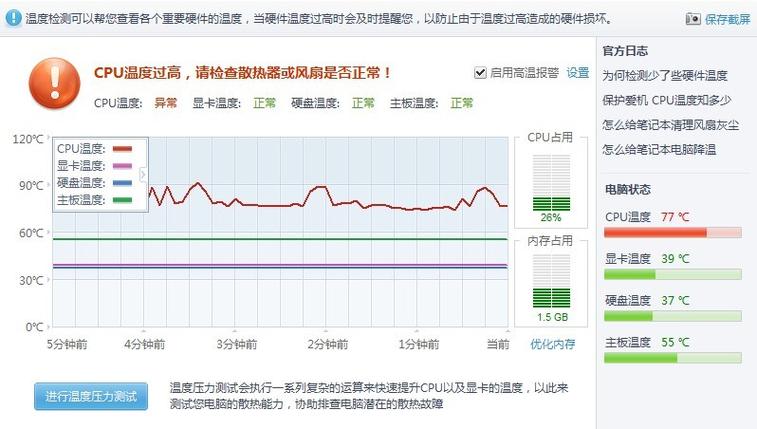 电脑温度多少算正常