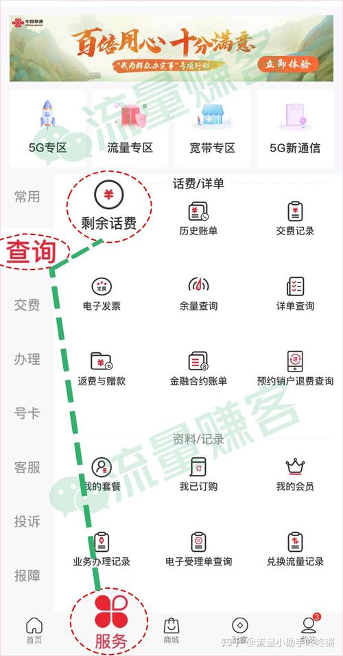 联通怎么查话费