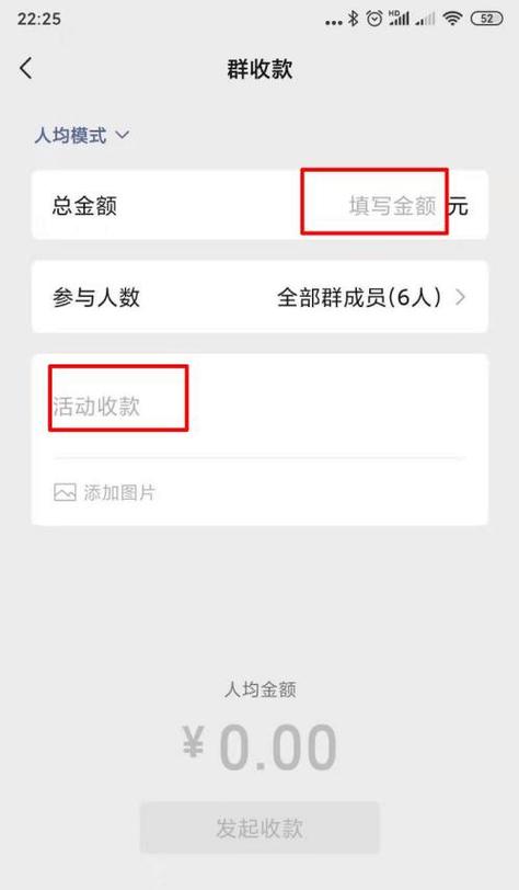 微信群收款怎么发起