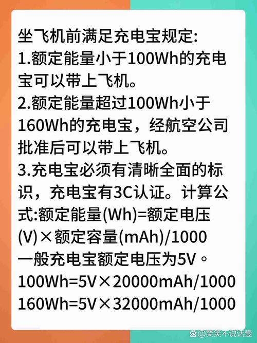 飞机可以带多少毫安的充电宝