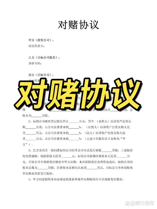 对赌协议是什么意思