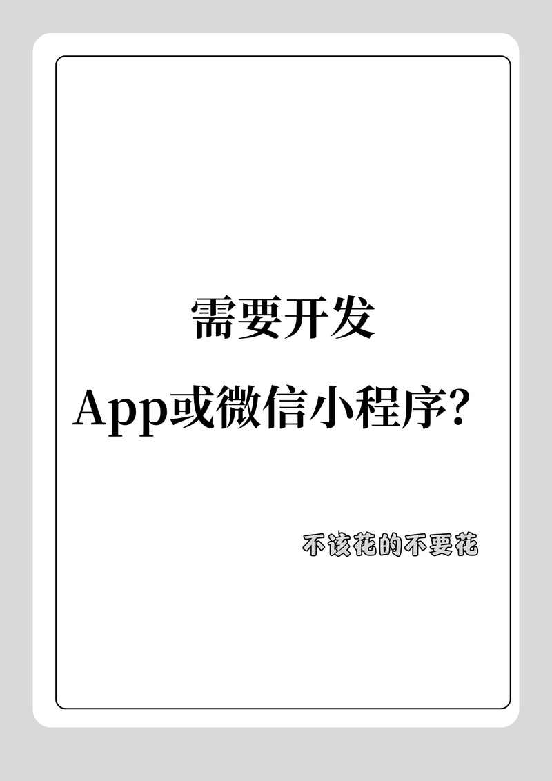 如何开发app