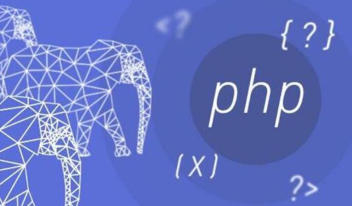 php是什么