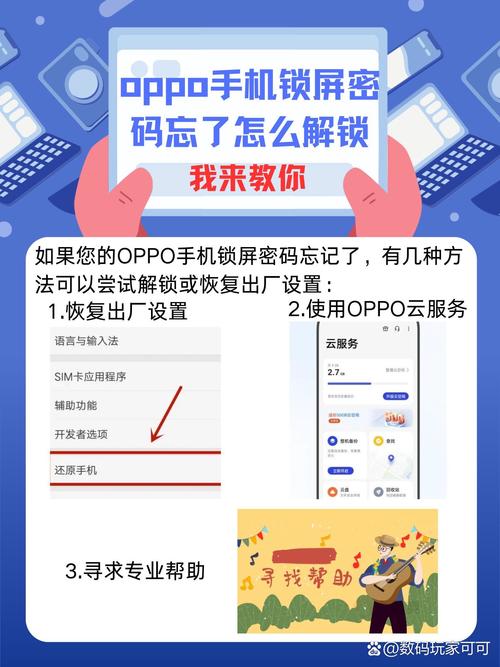 oppo手机忘记密码了怎么解锁