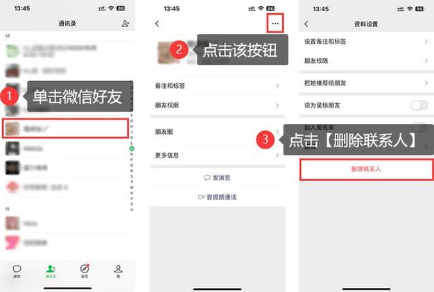 微信如何删除好友