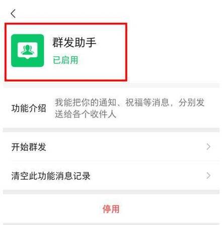 微信怎么群发消息