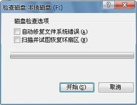 chkdsk工具怎么运行