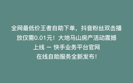 抖音自助业务全网最低