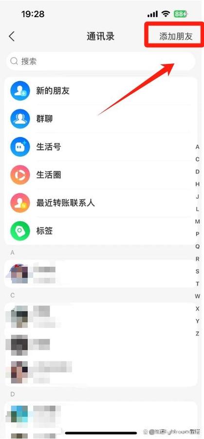 支付宝怎么加好友