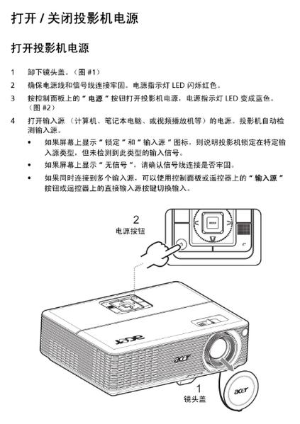 如何使用投影仪