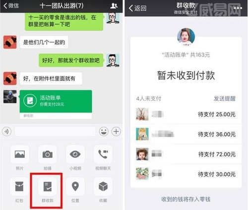 微信群收款怎么发起