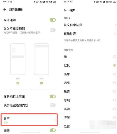 微信铃声怎么设置