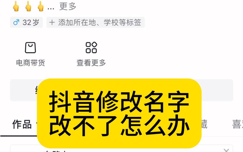 抖音怎么改名字