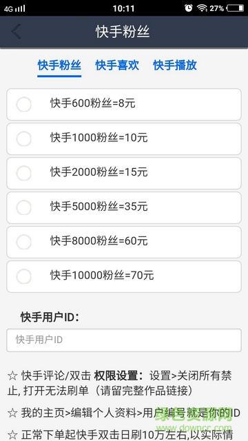 快手1元100个粉丝