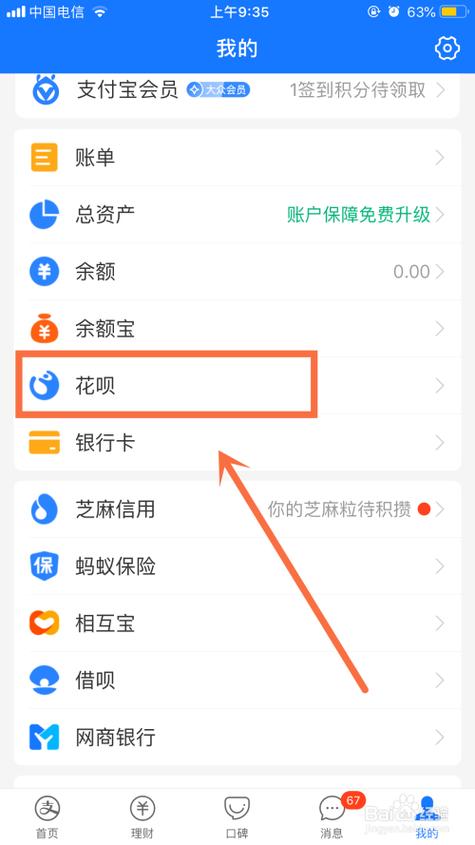 花呗怎么提现