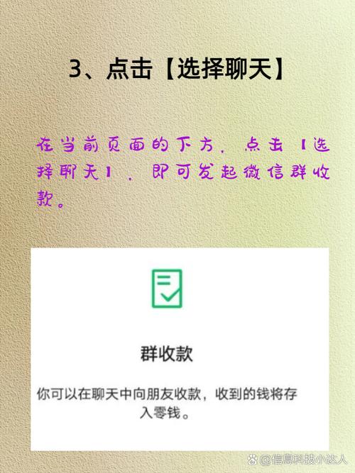 微信群收款怎么发起