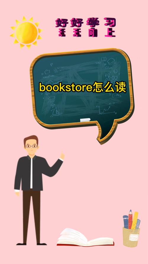 store怎么读