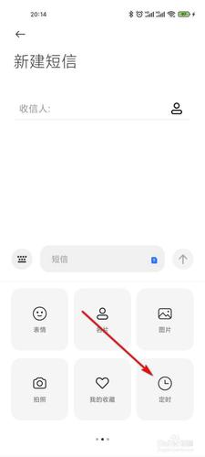 短信怎么定时发送