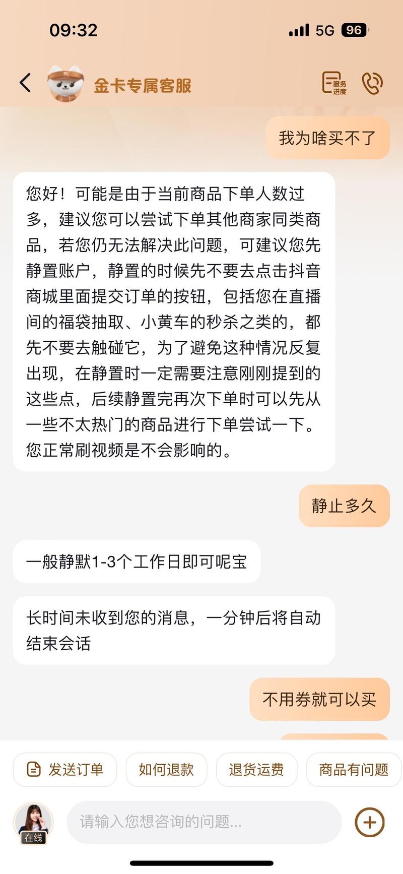 抖音直播间人气在线下单什么意思