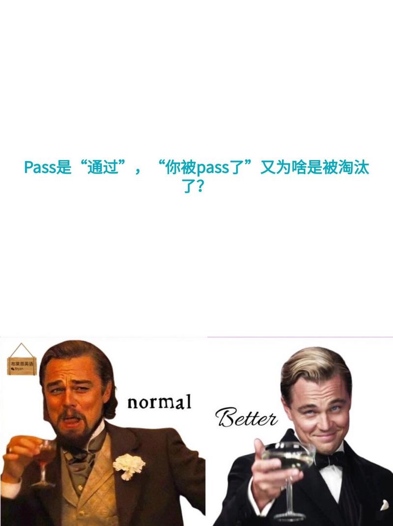 pass掉是什么意思