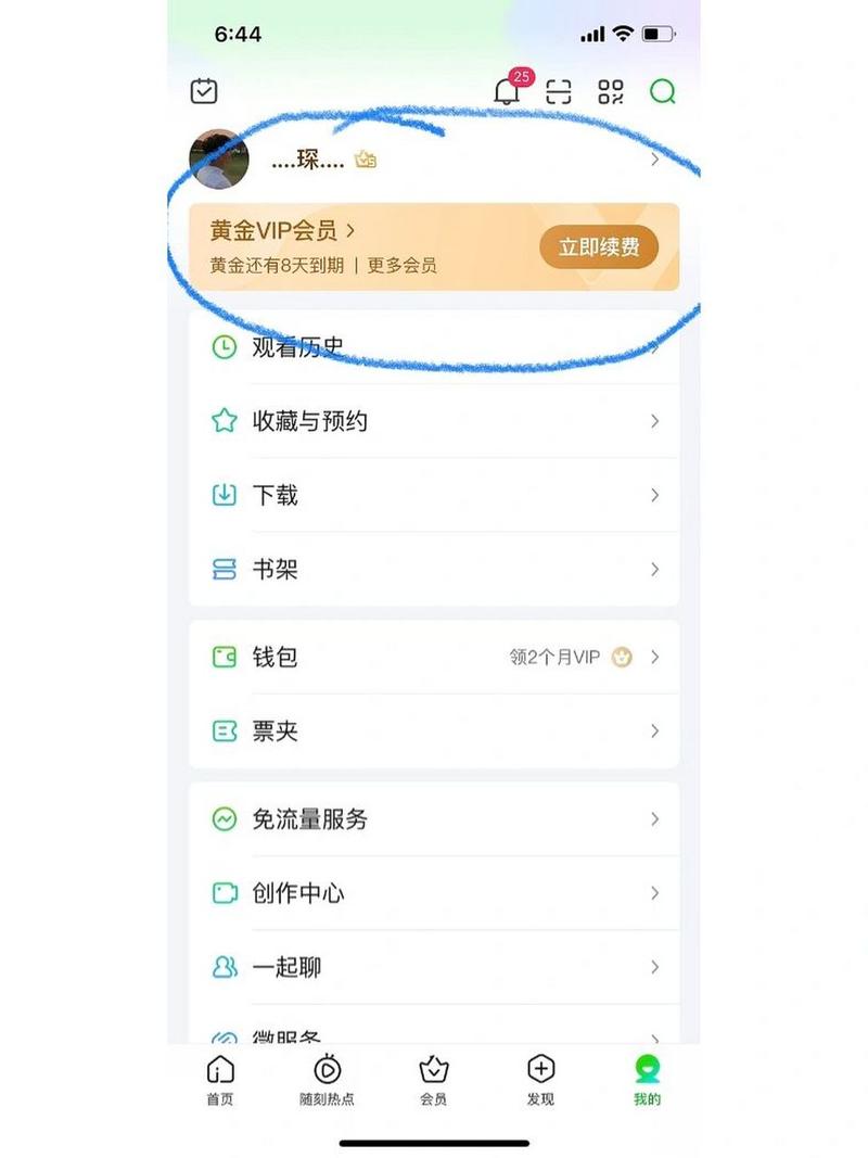 如何取消爱奇艺会员自动续费