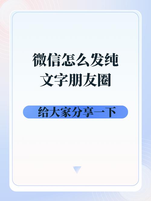 如何发纯文字朋友圈