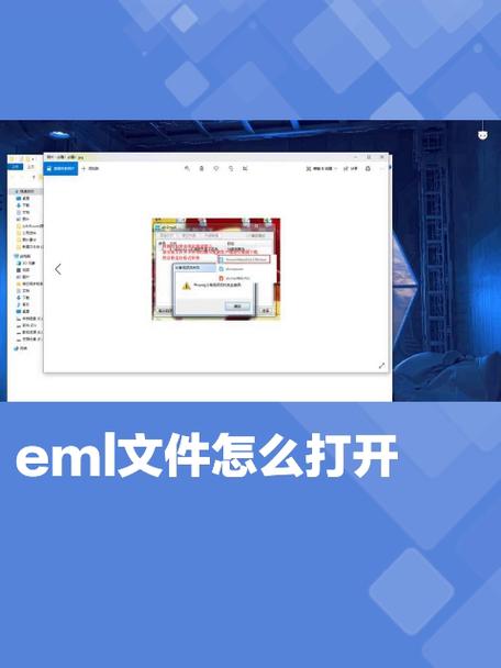 eml文件怎么打开