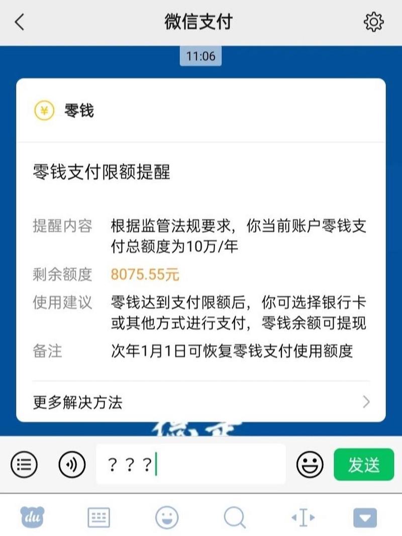 微信收款限额是多少