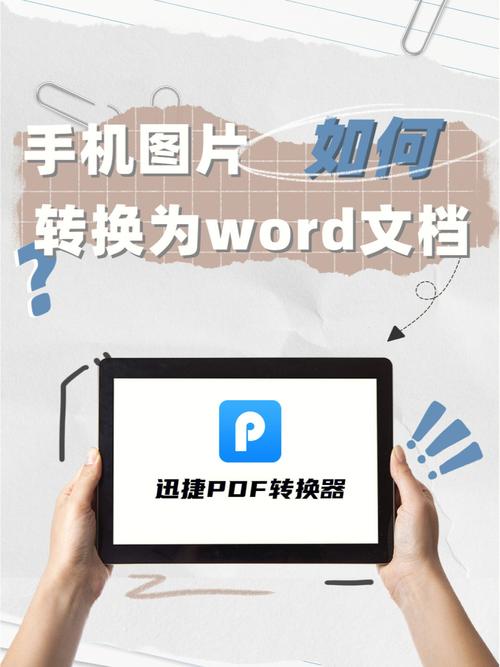 如何把图片转换成word文档