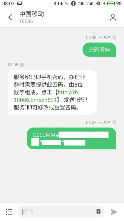 手机服务密码怎么查