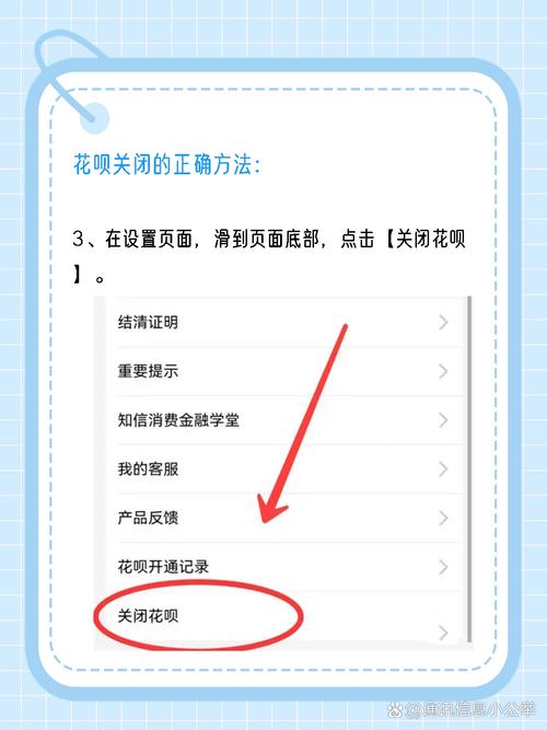 怎么样关闭花呗