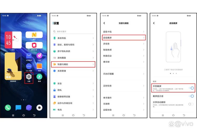 vivo手机如何截屏