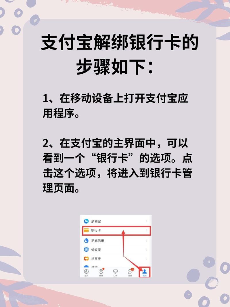 如何解绑银行卡