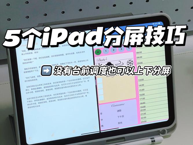 ipad如何分屏