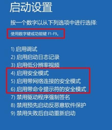 win10如何进入安全模式