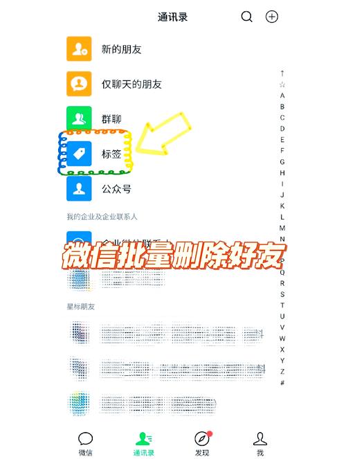 如何批量删除微信好友