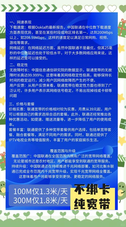 联通网速怎么样