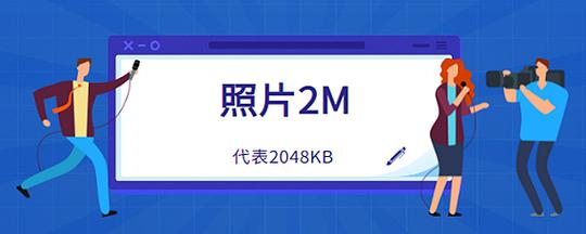 2m是多少kb