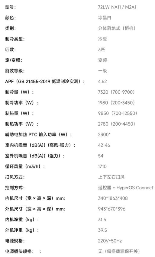 小米空调多少钱