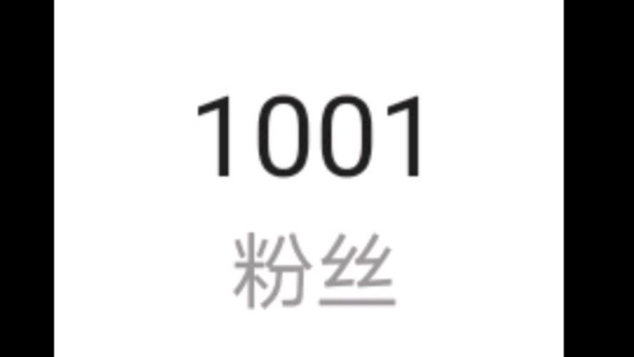 快手1元1000个活粉