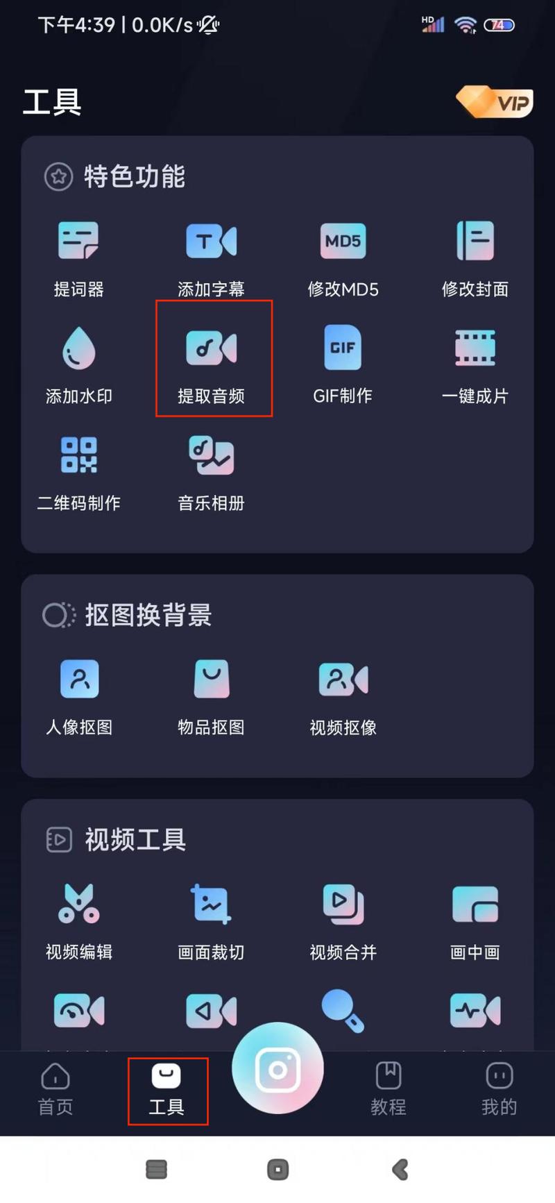 如何提取视频中的音乐