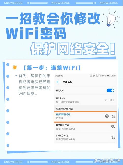 如何改路由器wifi密码