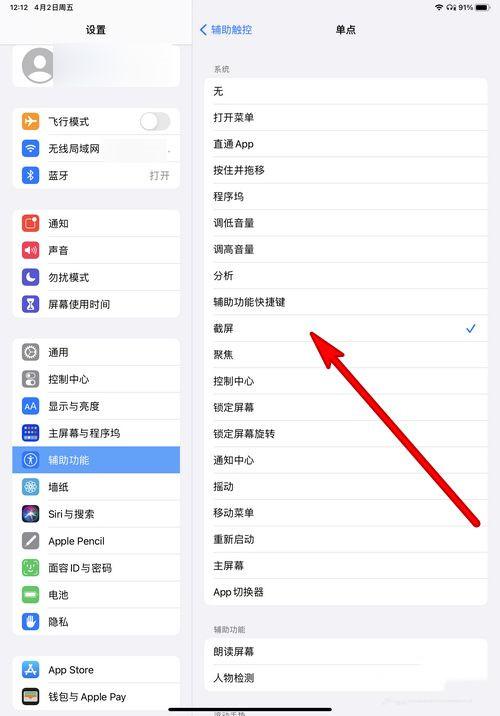 ipad如何截图截屏