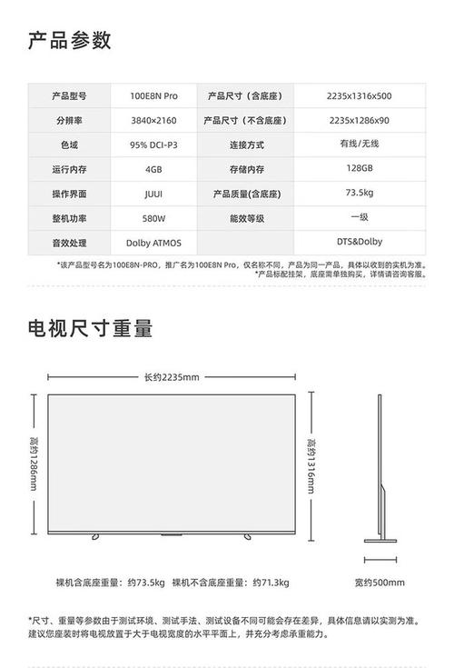 85寸电视长宽多少