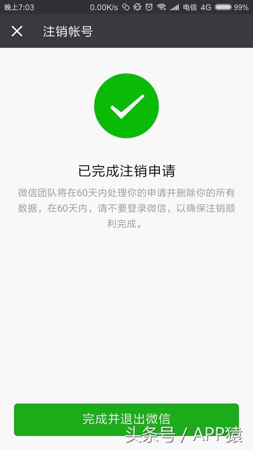 怎么样注销微信账号