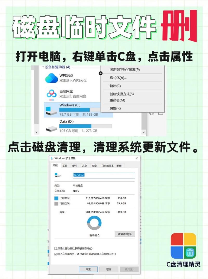 c盘如何清理