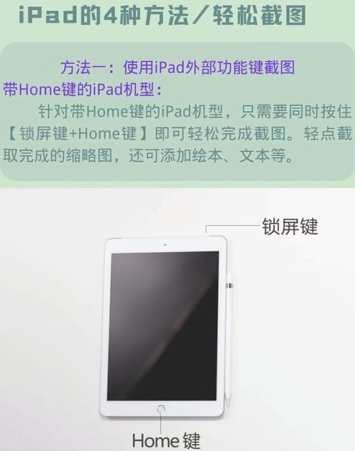 ipad如何截屏