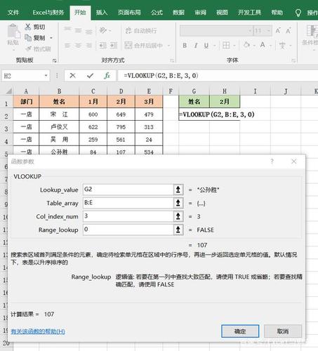 vlookup怎么用